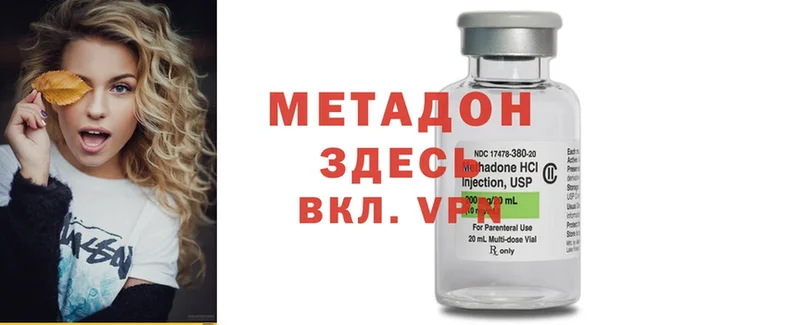 Метадон methadone Волгоград